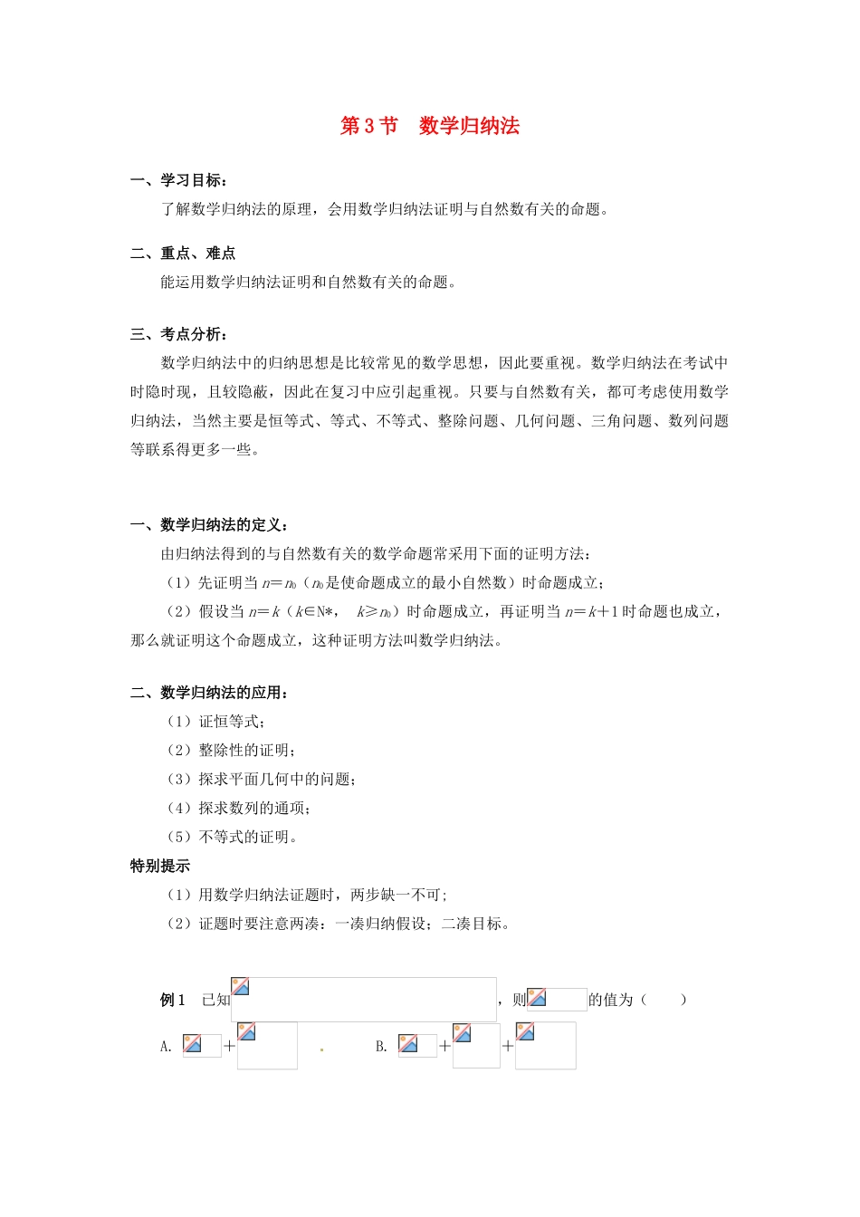 高中数学 第2章 推理与证明 第3节 数学归纳法学案 理 苏教版选修2-2-苏教版高一选修2-2数学学案_第1页