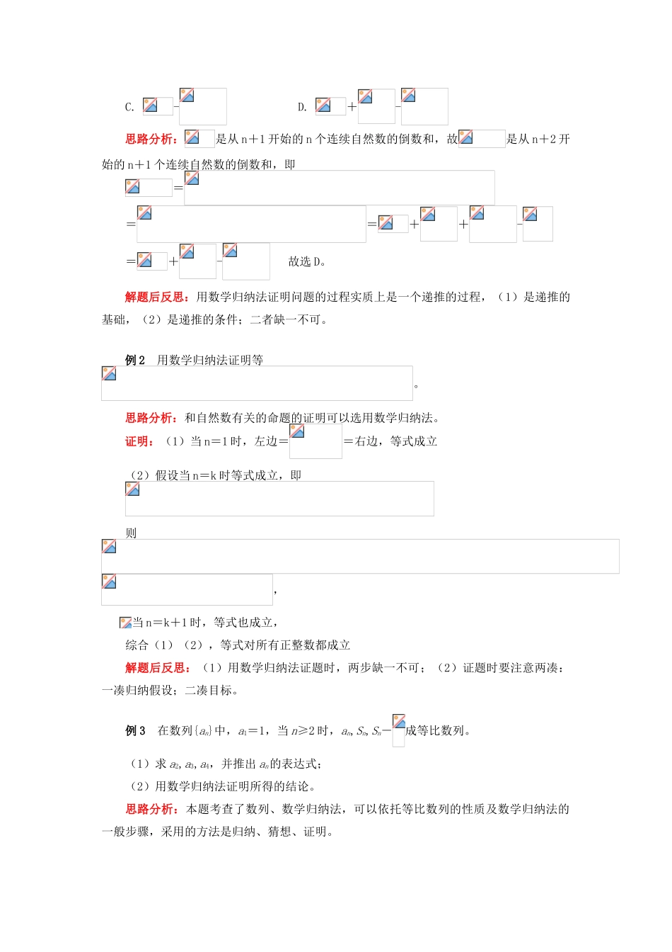 高中数学 第2章 推理与证明 第3节 数学归纳法学案 理 苏教版选修2-2-苏教版高一选修2-2数学学案_第2页