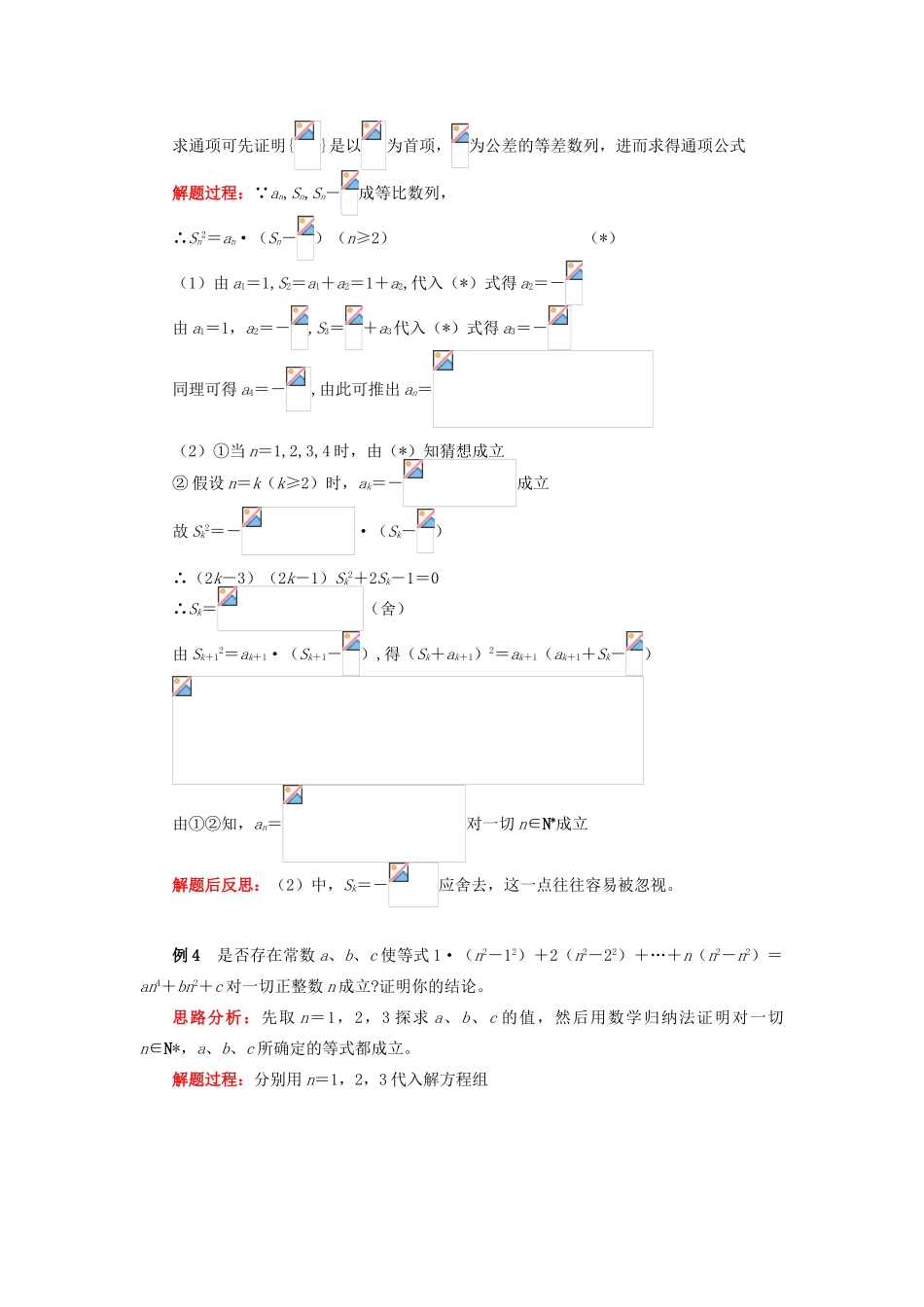 高中数学 第2章 推理与证明 第3节 数学归纳法学案 理 苏教版选修2-2-苏教版高一选修2-2数学学案_第3页