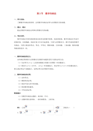 高中数学 第2章 推理与证明 第3节 数学归纳法学案 理 苏教版选修2-2-苏教版高一选修2-2数学学案