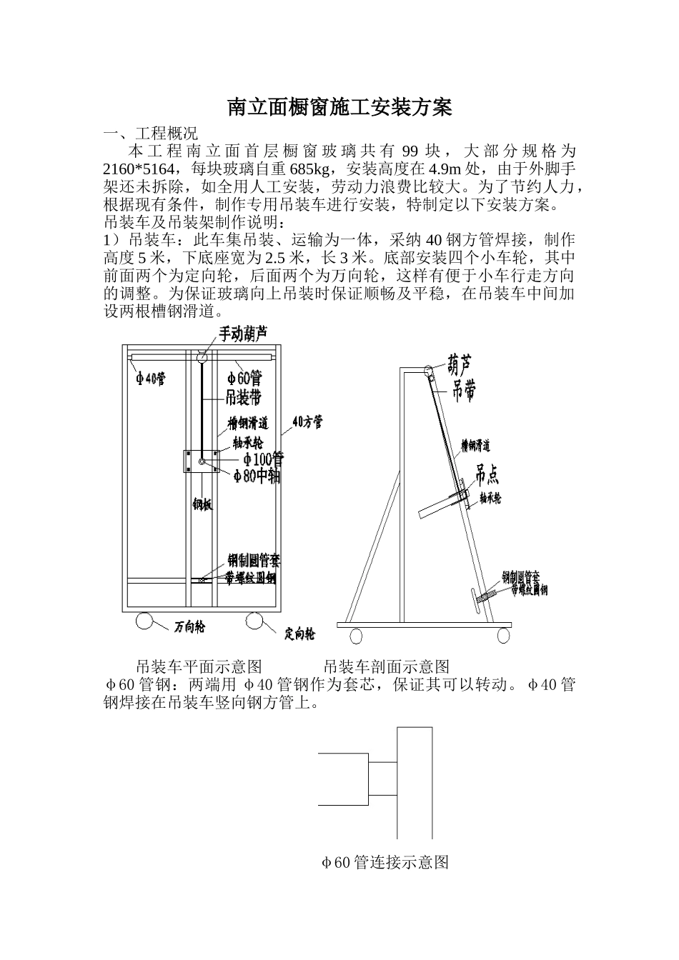 某立面橱窗施工安装方案_第1页