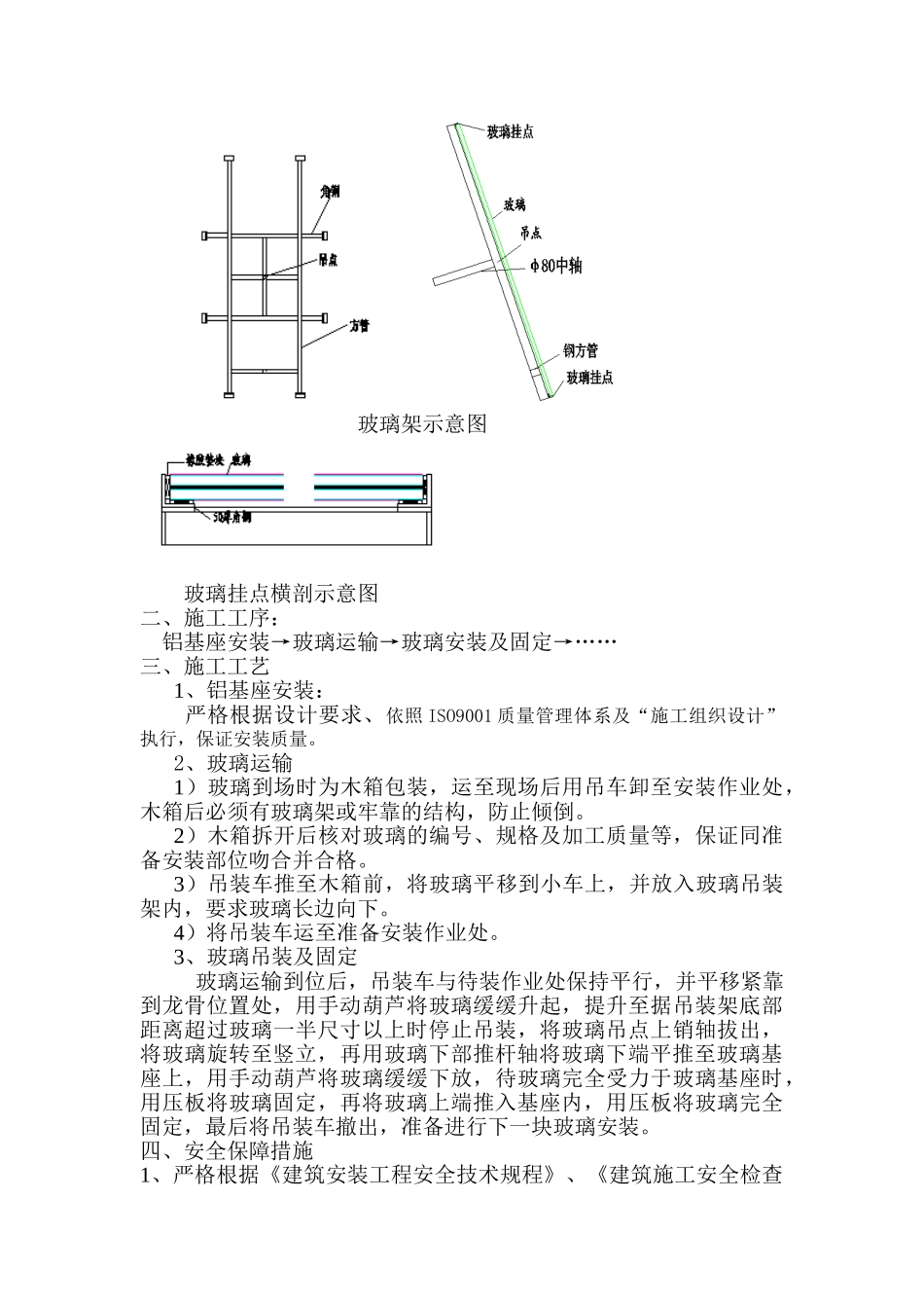 某立面橱窗施工安装方案_第3页