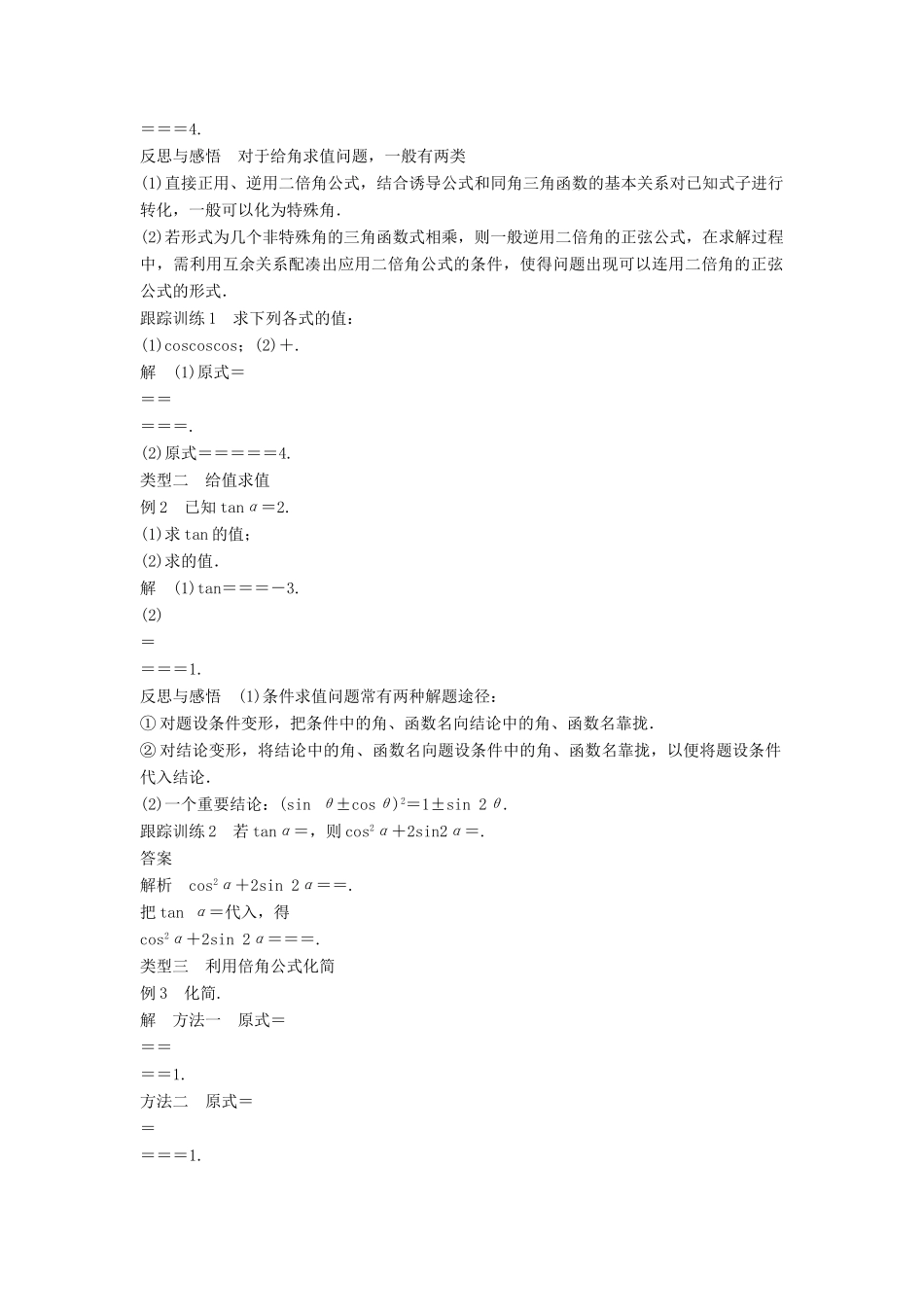 高中数学 第3章 三角恒等变换 3.2 第1课时 二倍角的三角函数学案 苏教版必修4-苏教版高二必修4数学学案_第2页