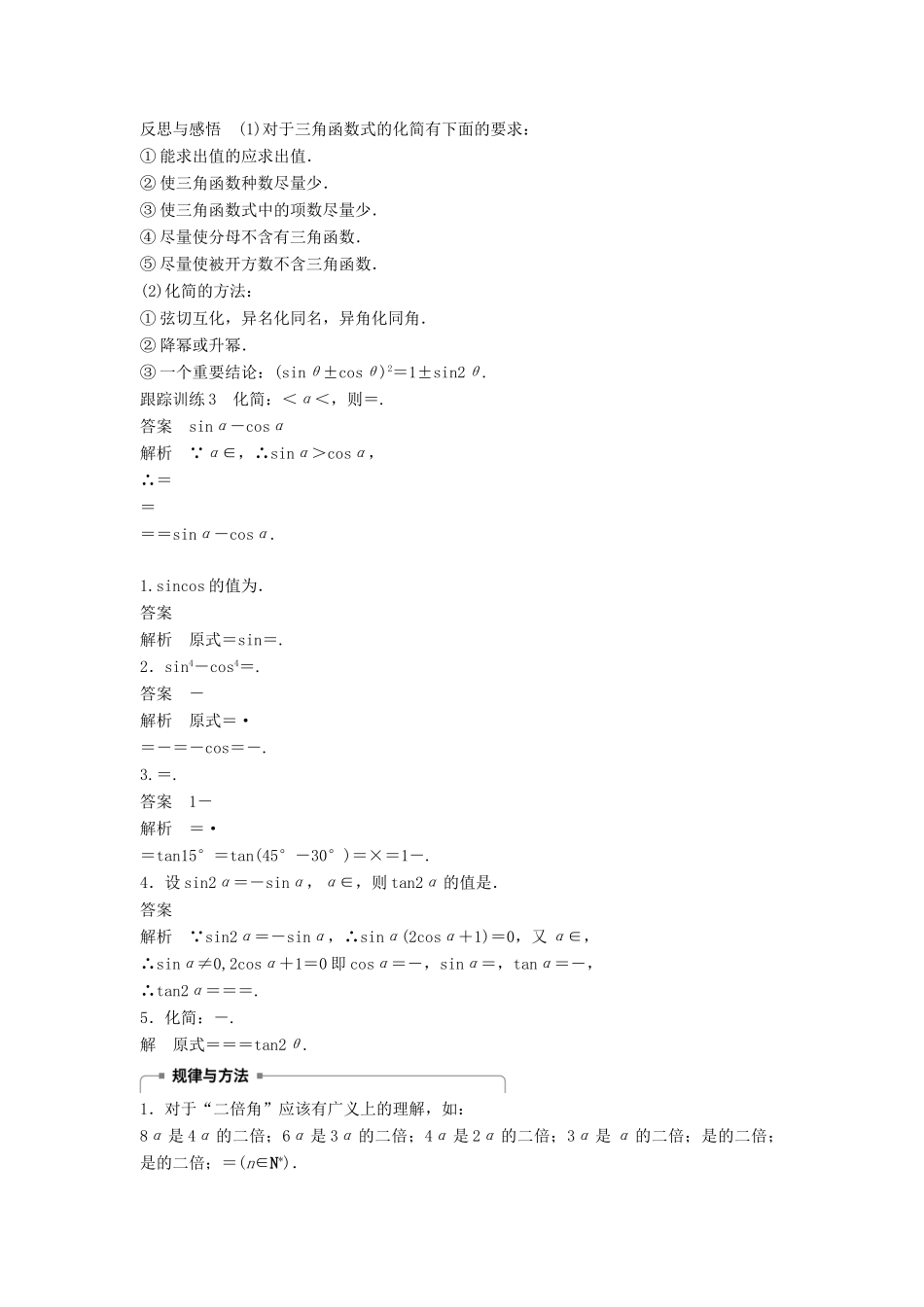高中数学 第3章 三角恒等变换 3.2 第1课时 二倍角的三角函数学案 苏教版必修4-苏教版高二必修4数学学案_第3页
