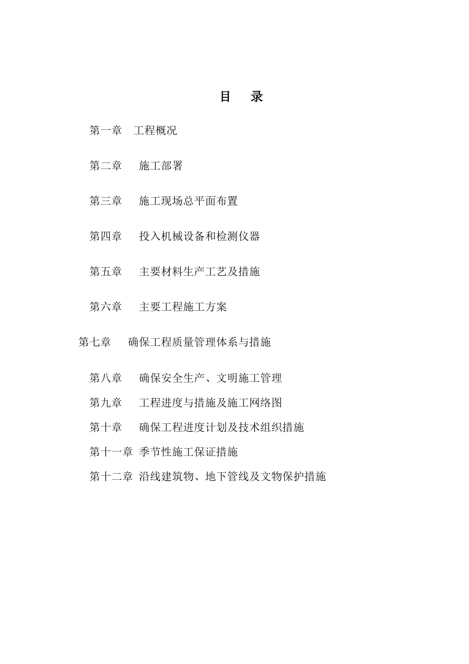 某箱涵防腐工程施工组织设计_第2页