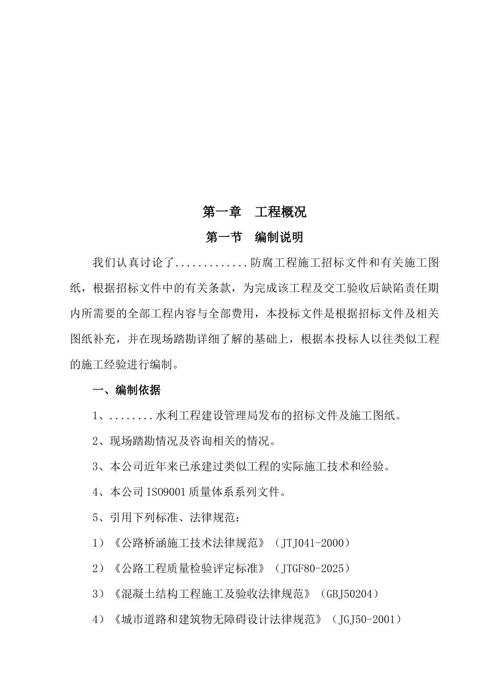 某箱涵防腐工程施工组织设计_第3页