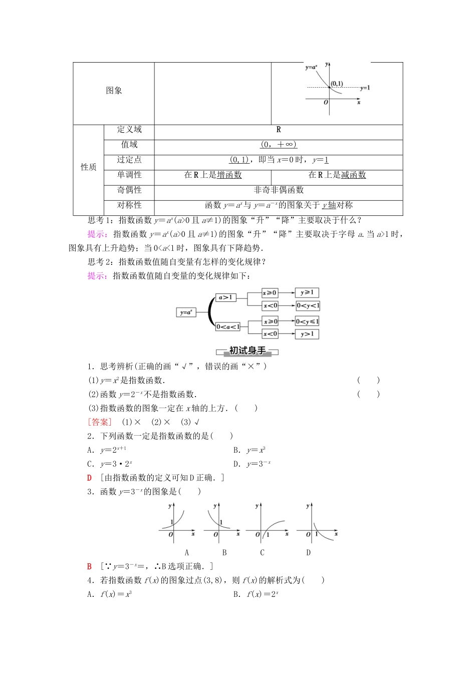 高中数学 第4章 指数函数与对数函数 4.2 指数函数 第1课时 指数函数的概念、图象和性质学案（含解析）新人教A版必修第一册-新人教A版高一第一册数学学案_第2页