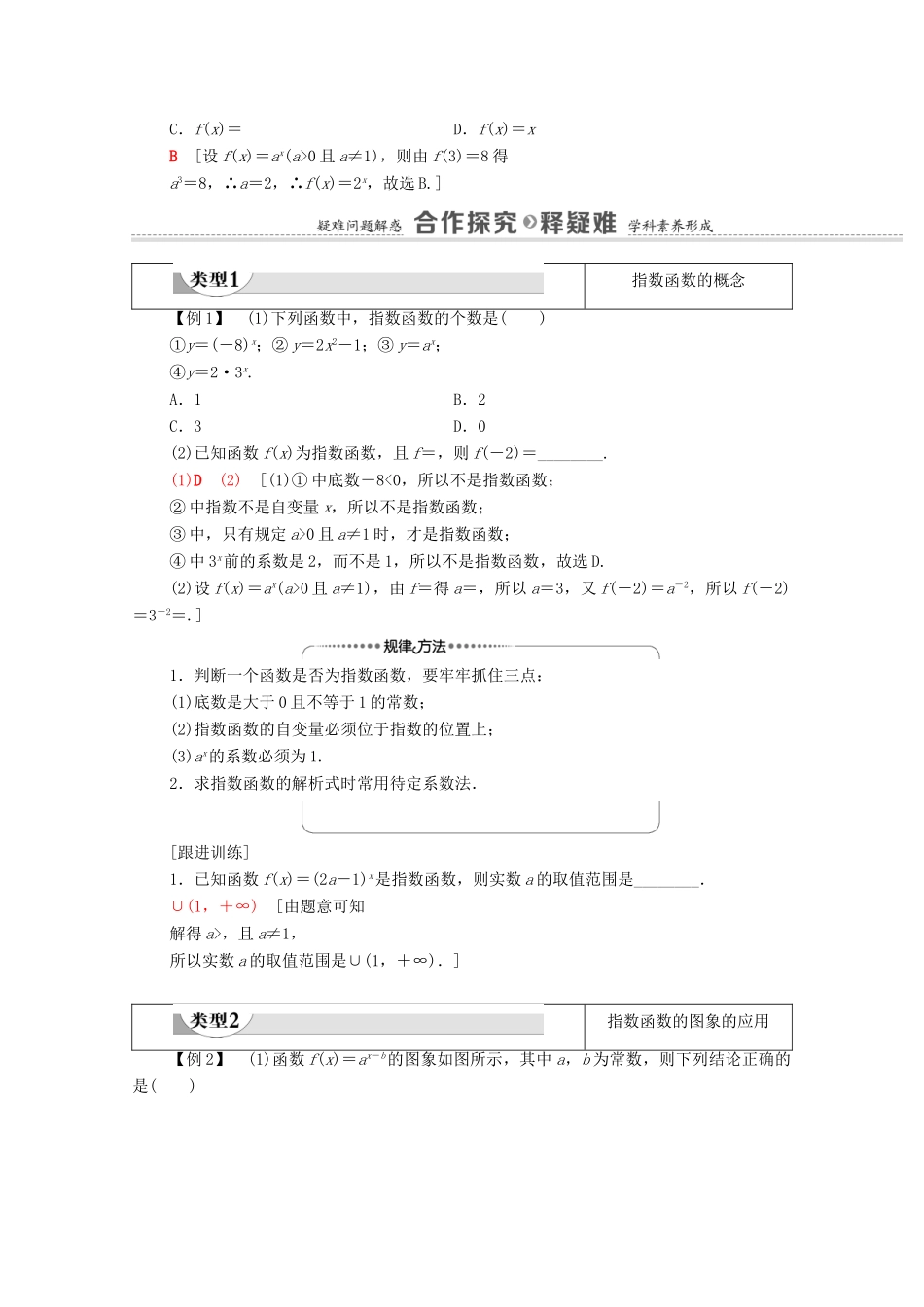 高中数学 第4章 指数函数与对数函数 4.2 指数函数 第1课时 指数函数的概念、图象和性质学案（含解析）新人教A版必修第一册-新人教A版高一第一册数学学案_第3页