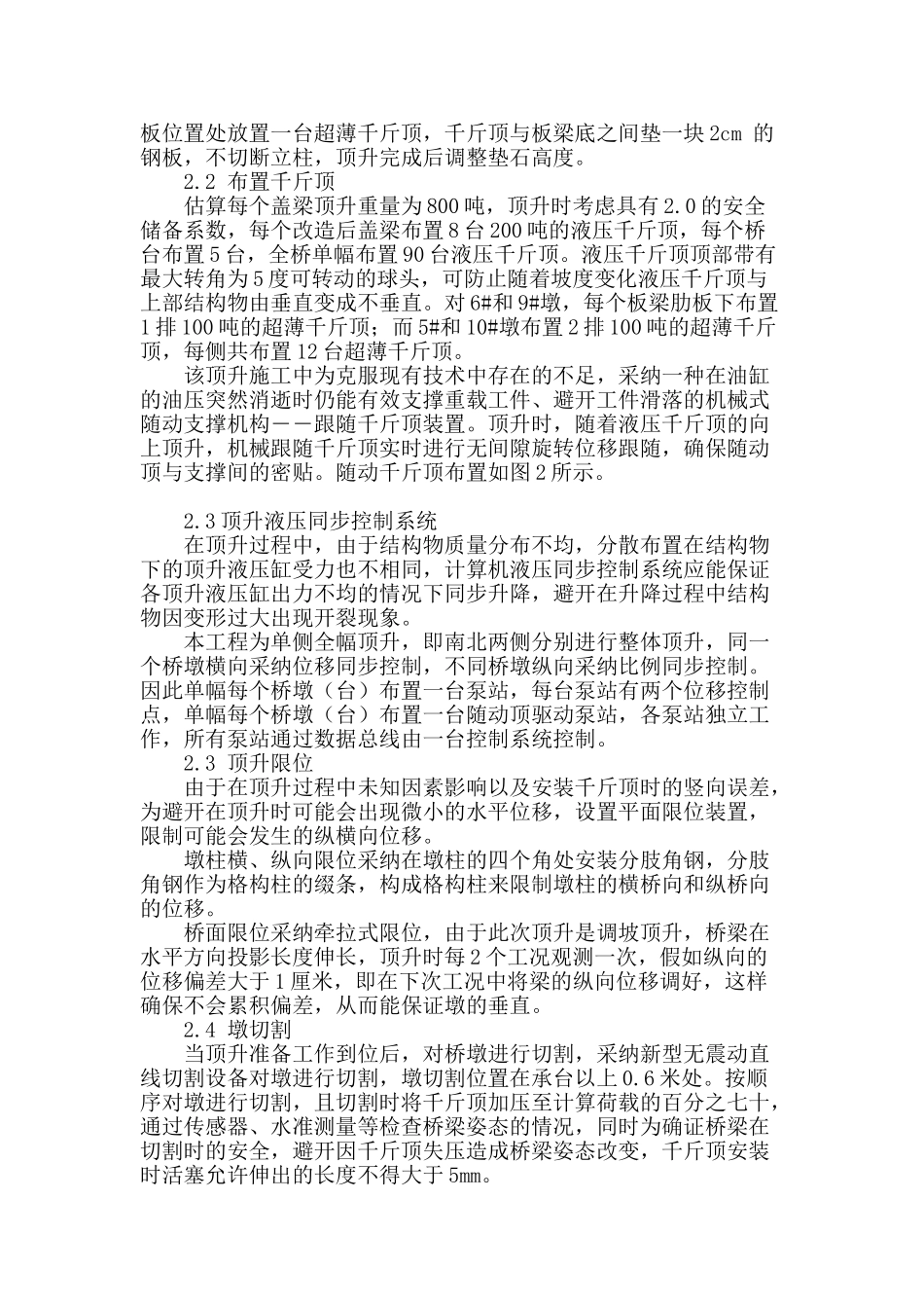 某简支梁桥大位移顶升施工及监控_第2页