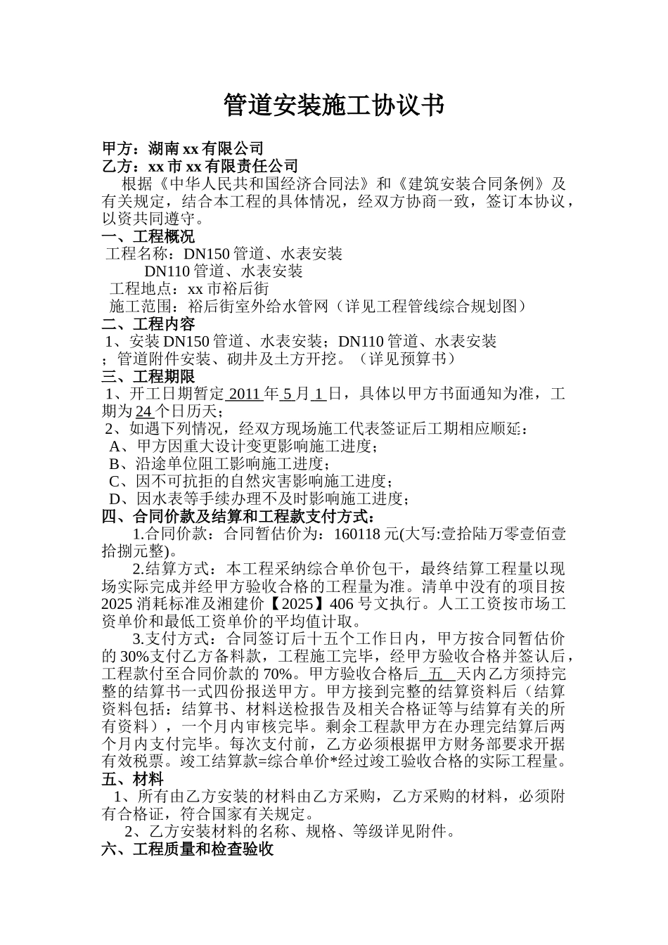 某管道安装施工协议书_第1页