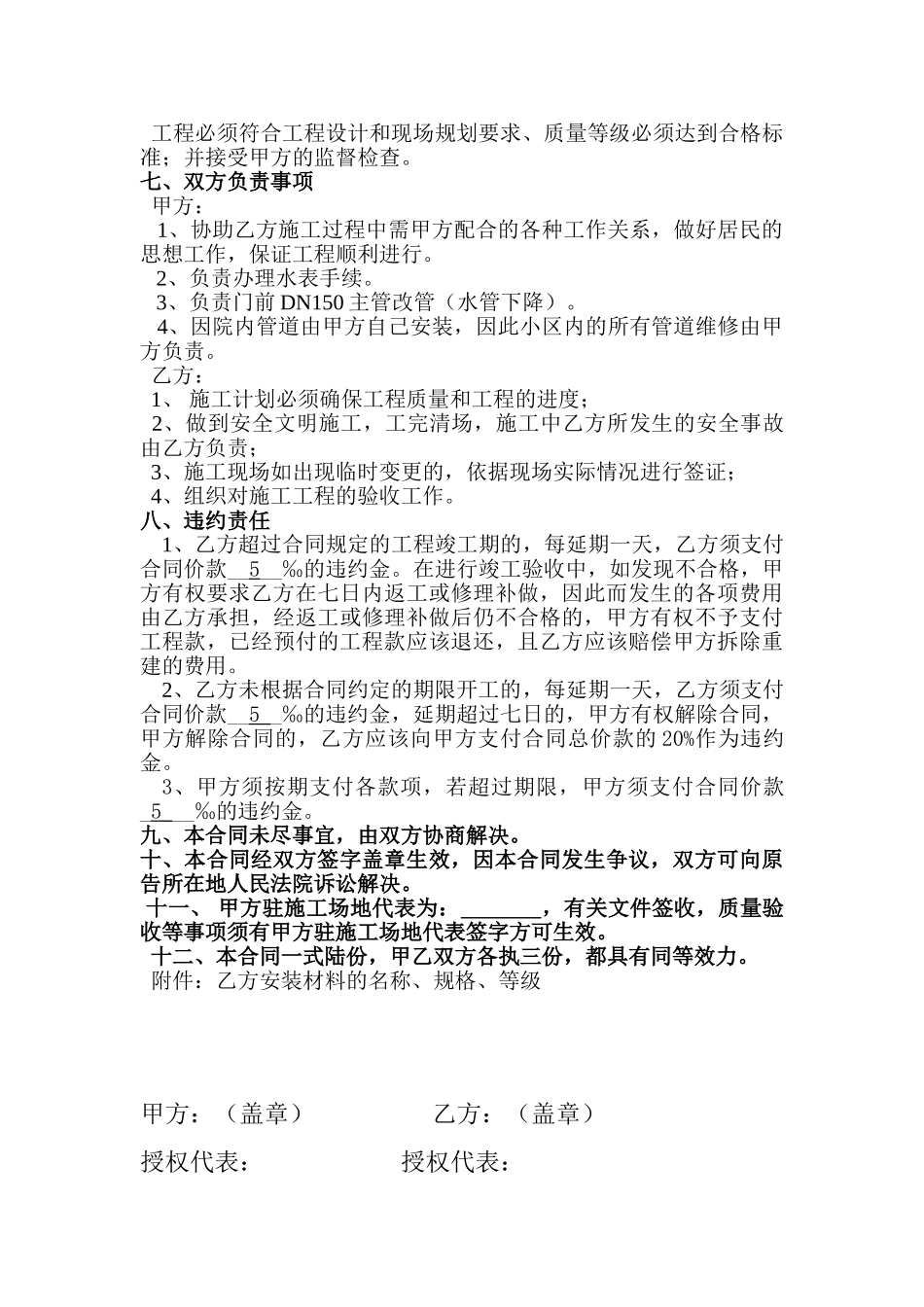 某管道安装施工协议书_第2页