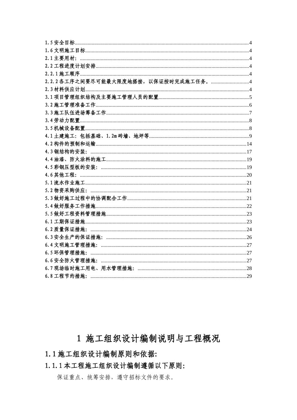 某篮球馆钢结构工程施工方案_第2页