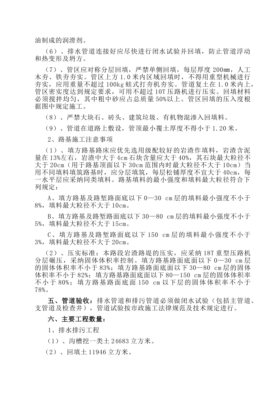 某经济开发区经排水管道及路基工程施工组织设计_第2页