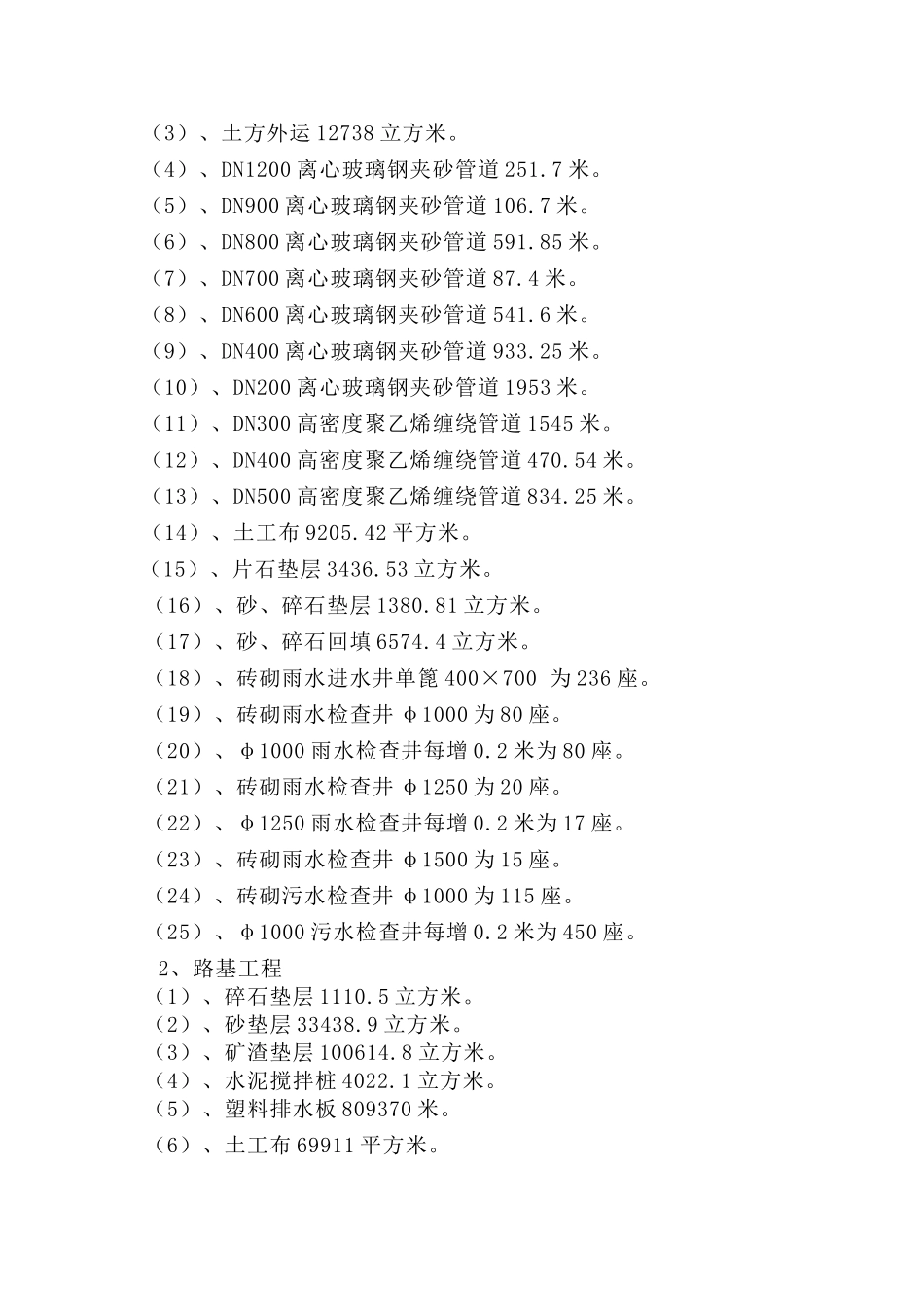 某经济开发区经排水管道及路基工程施工组织设计_第3页