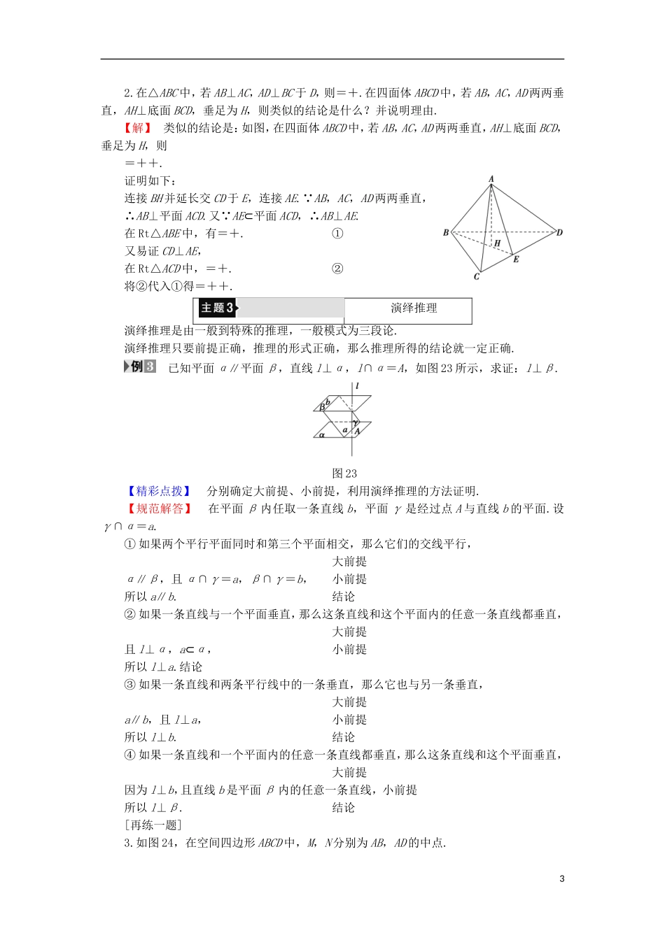 高中数学 第2章 推理与证明章末分层突破学案 新人教B版选修1-2-新人教B版高中选修1-2数学学案_第3页