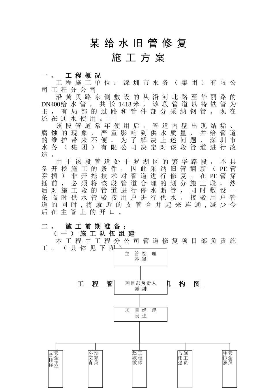 某给水旧管修复施工方案p_第2页