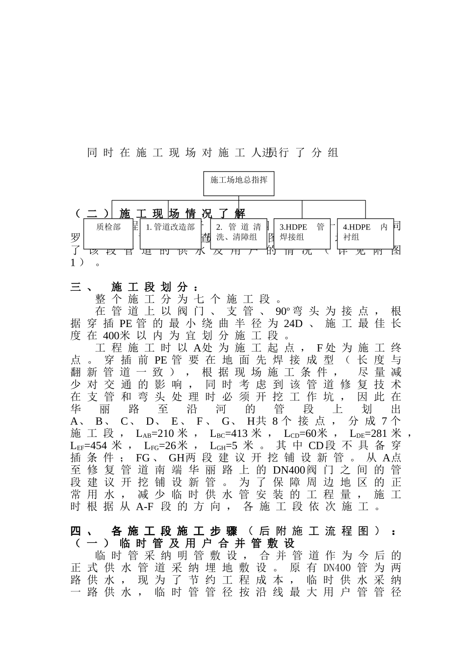 某给水旧管修复施工方案p_第3页