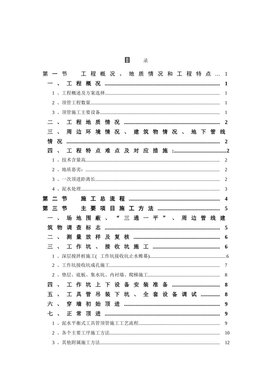 某给水工程顶管施工方案_第1页