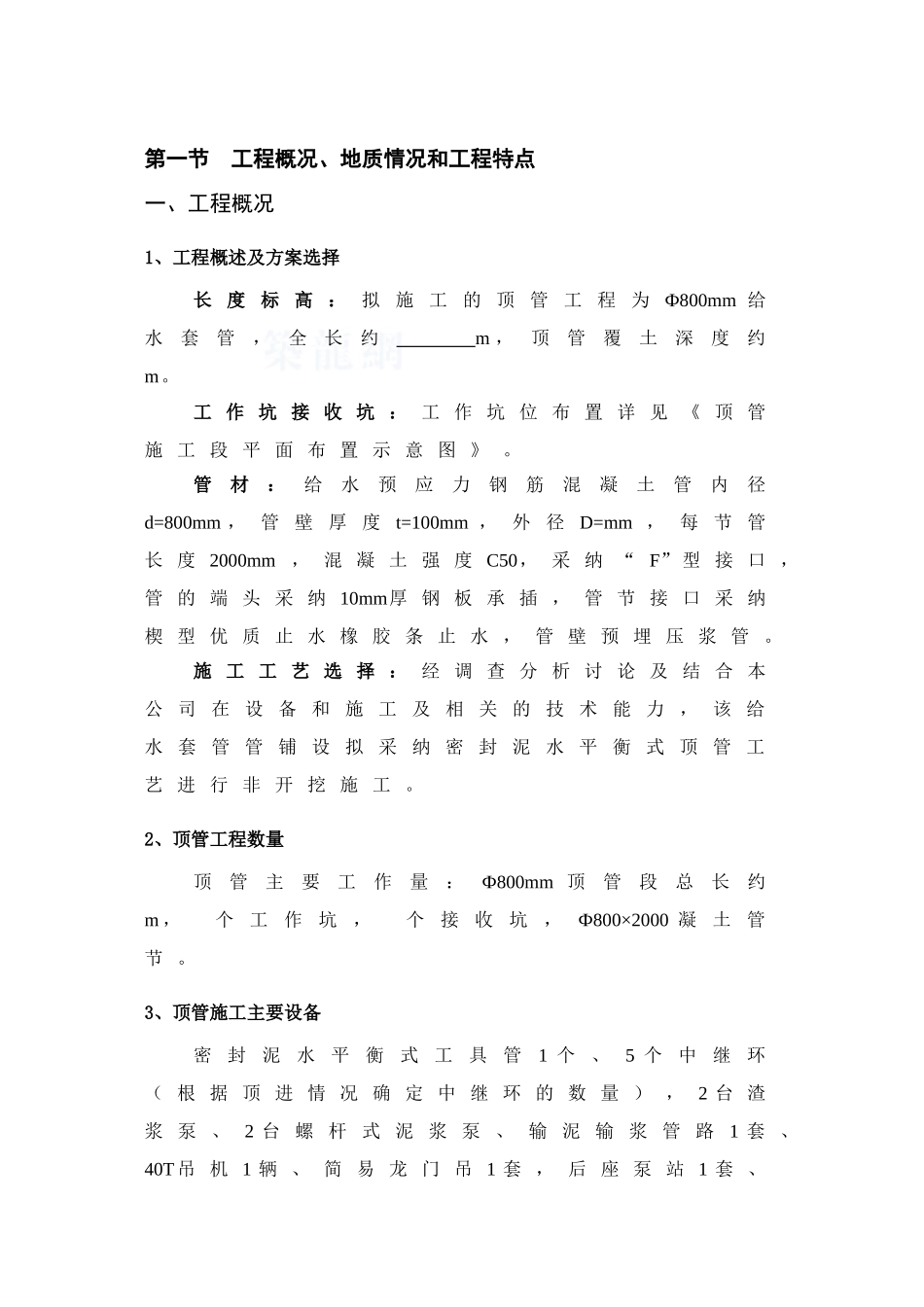 某给水工程顶管施工方案_第3页