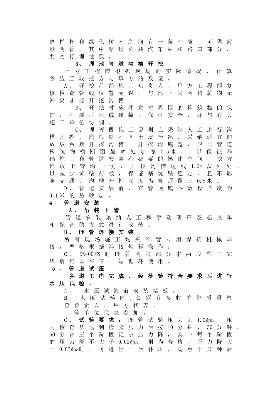 某给水管道修复施工方案p_第2页