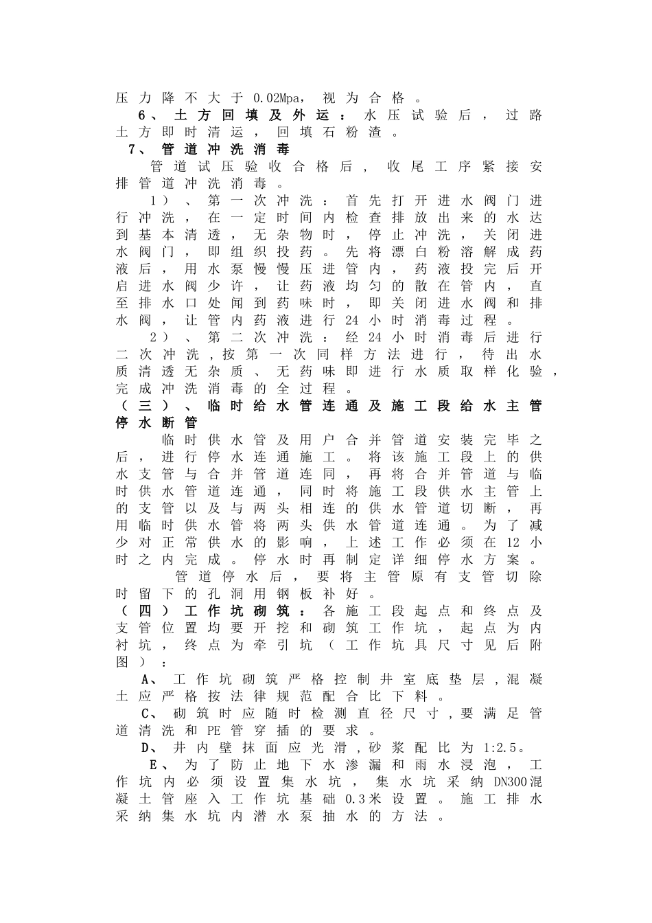 某给水管道修复施工方案p_第3页