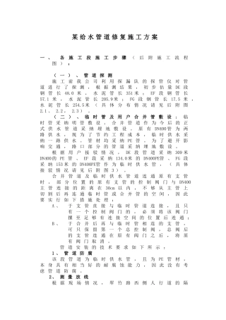 某给水管道修复施工方案p