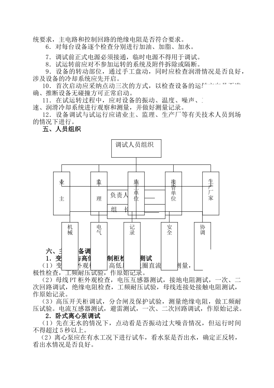 某给水泵站机电设备调试方案_第3页