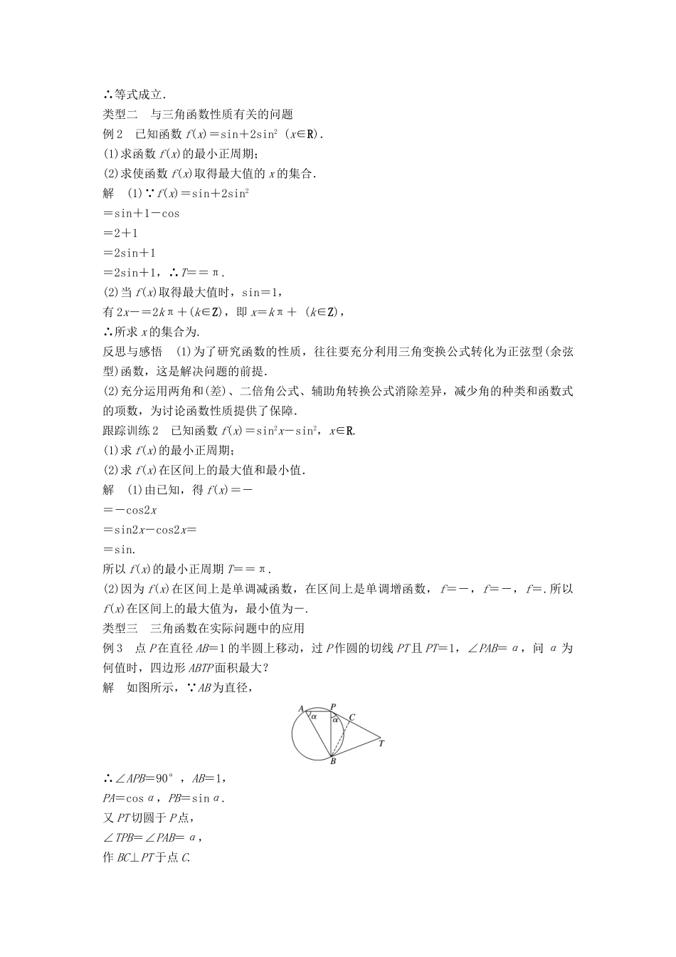 高中数学 第3章 三角恒等变换 3.2 第2课时 二倍角的三角函数的应用学案 苏教版必修4-苏教版高二必修4数学学案_第2页