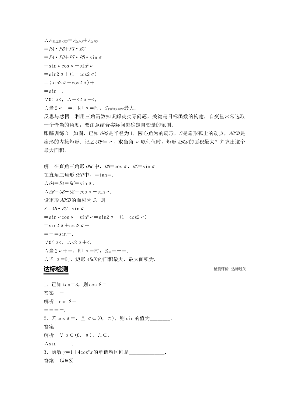 高中数学 第3章 三角恒等变换 3.2 第2课时 二倍角的三角函数的应用学案 苏教版必修4-苏教版高二必修4数学学案_第3页