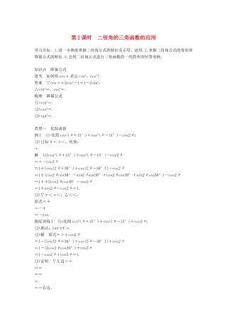 高中数学 第3章 三角恒等变换 3.2 第2课时 二倍角的三角函数的应用学案 苏教版必修4-苏教版高二必修4数学学案