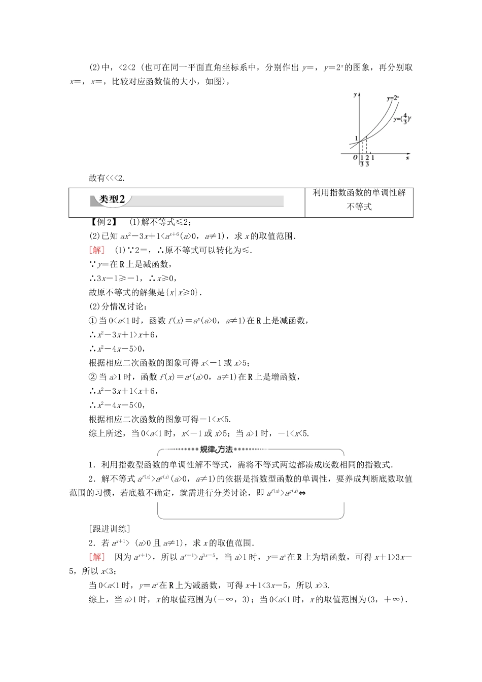 高中数学 第4章 指数函数与对数函数 4.2 指数函数 第2课时 指数函数的性质的应用学案（含解析）新人教A版必修第一册-新人教A版高一第一册数学学案_第2页