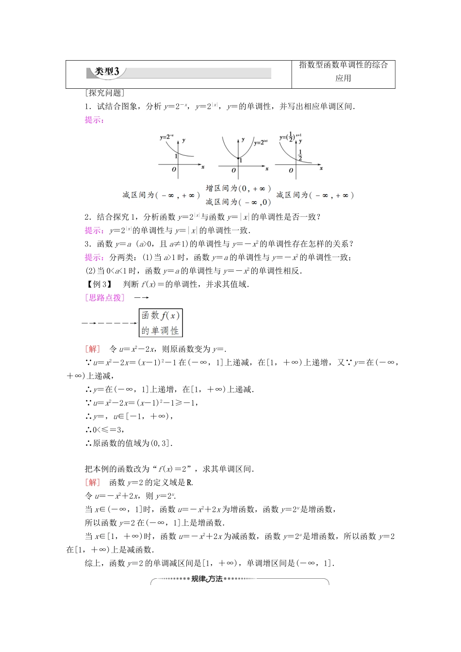 高中数学 第4章 指数函数与对数函数 4.2 指数函数 第2课时 指数函数的性质的应用学案（含解析）新人教A版必修第一册-新人教A版高一第一册数学学案_第3页