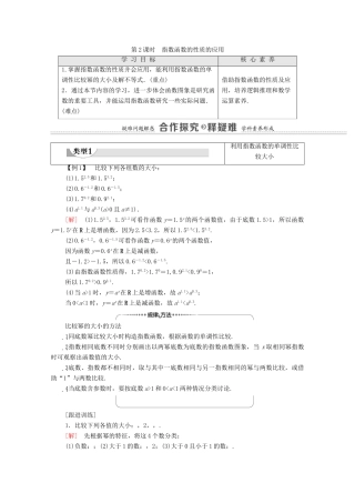 高中数学 第4章 指数函数与对数函数 4.2 指数函数 第2课时 指数函数的性质的应用学案（含解析）新人教A版必修第一册-新人教A版高一第一册数学学案