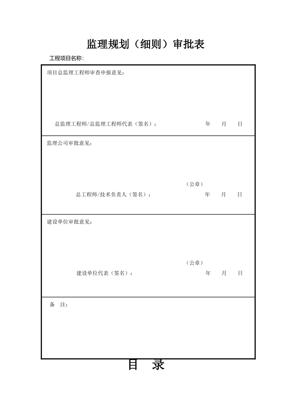 某综合住宅工程监理规划_第1页