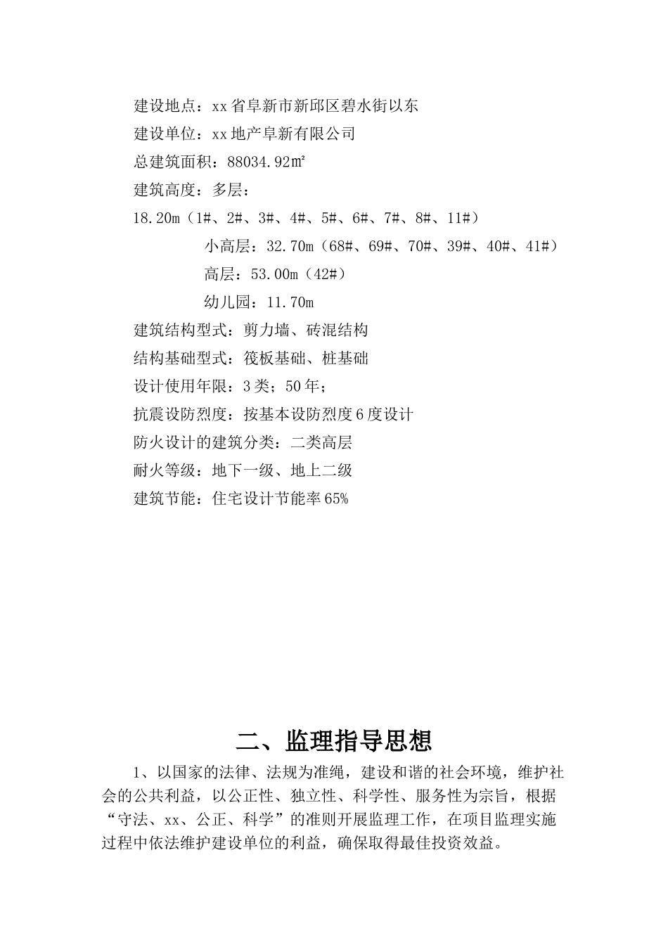 某综合住宅工程监理规划_第3页