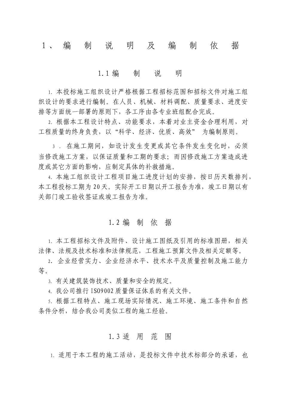 某纺织厂吊顶工程施工方案_第1页