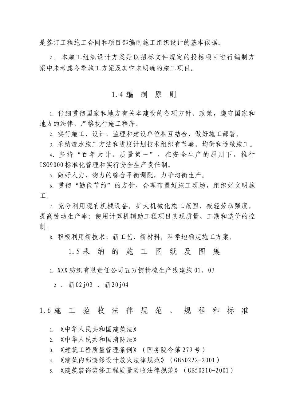 某纺织厂吊顶工程施工方案_第2页