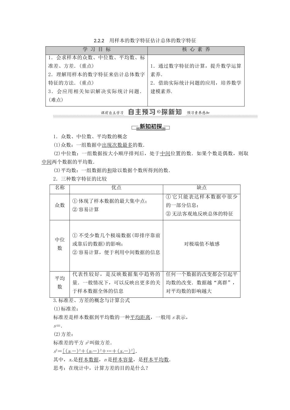 高中数学 第2章 统计 2.2 用样本估计总体 2.2.2 用样本的数字特征估计总体的数字特征学案 新人教A版必修3-新人教A版高一必修3数学学案_第1页