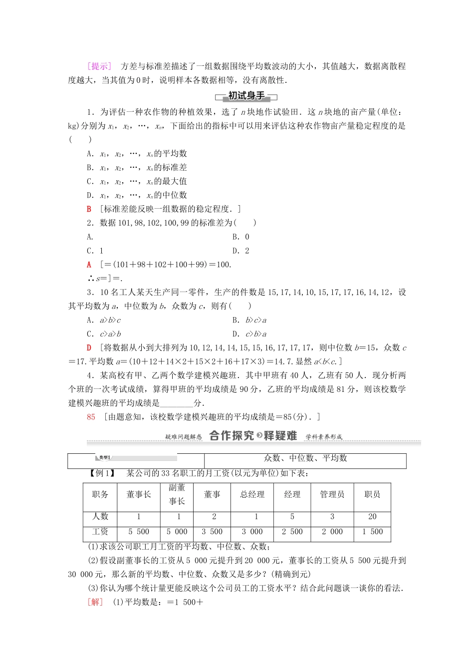 高中数学 第2章 统计 2.2 用样本估计总体 2.2.2 用样本的数字特征估计总体的数字特征学案 新人教A版必修3-新人教A版高一必修3数学学案_第2页