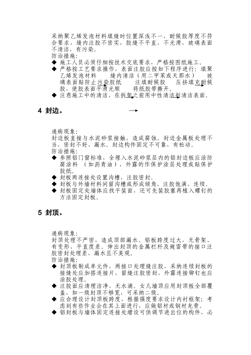 某综合楼幕墙工程质量通病及防治措施_第2页