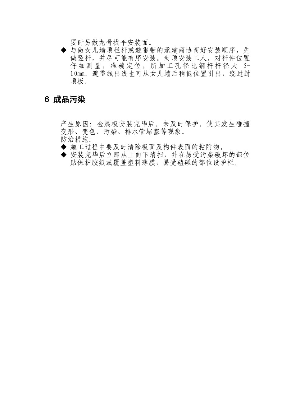 某综合楼幕墙工程质量通病及防治措施_第3页