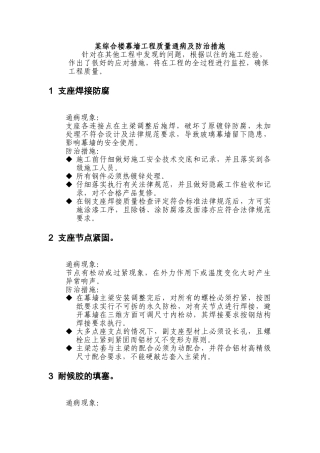 某综合楼幕墙工程质量通病及防治措施