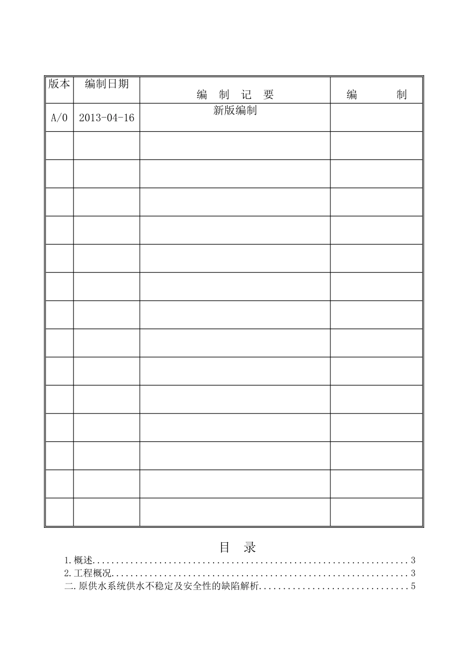 某综合小区智能增压给水设计方案_第2页