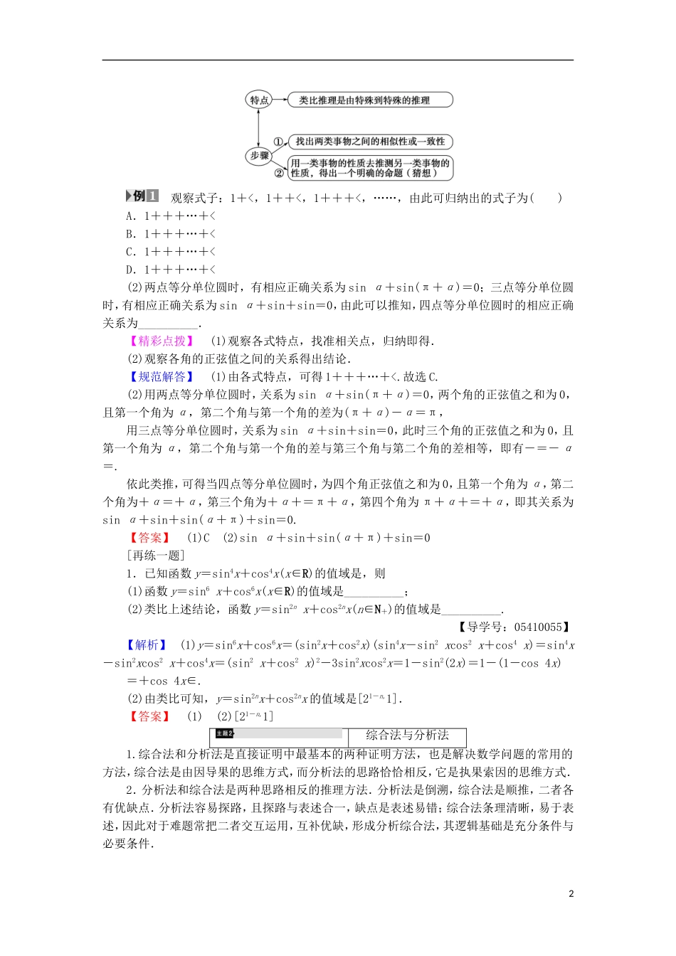 高中数学 第2章 推理与证明章末分层突破学案 新人教B版选修2-2-新人教B版高中选修2-2数学学案_第2页