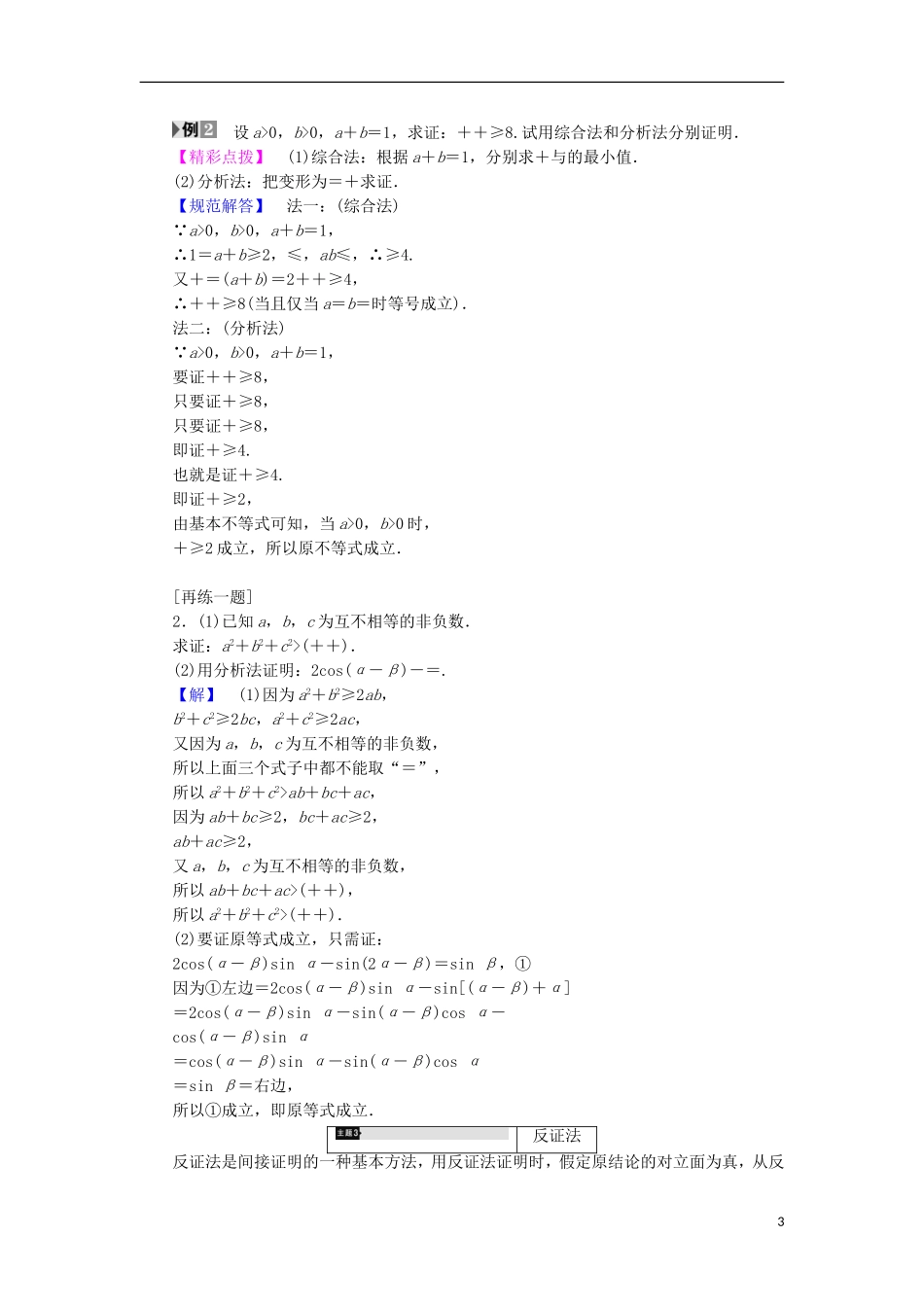 高中数学 第2章 推理与证明章末分层突破学案 新人教B版选修2-2-新人教B版高中选修2-2数学学案_第3页