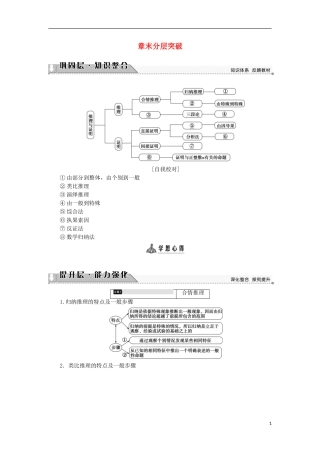 高中数学 第2章 推理与证明章末分层突破学案 新人教B版选修2-2-新人教B版高中选修2-2数学学案