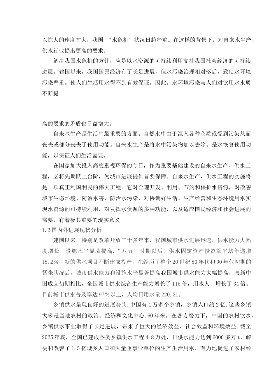 某给水长毕业设计开题报告_第3页