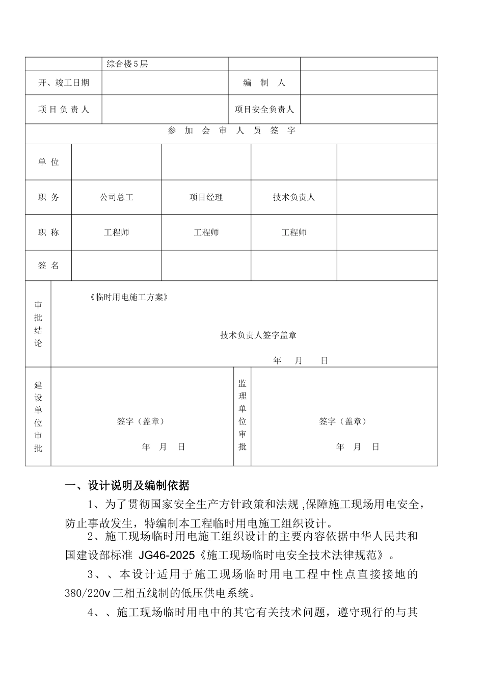 某综合商住楼临时用电施工方案_第2页