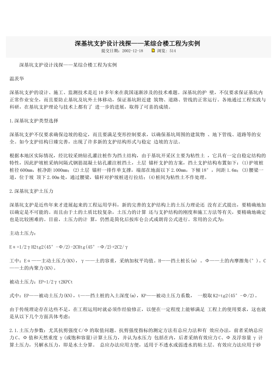 某综合楼工程为实例_第1页