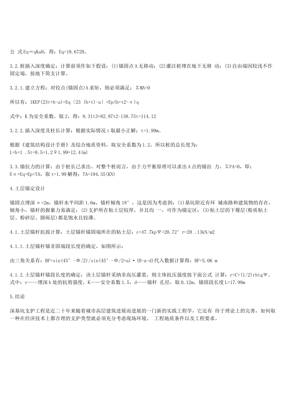 某综合楼工程为实例_第3页